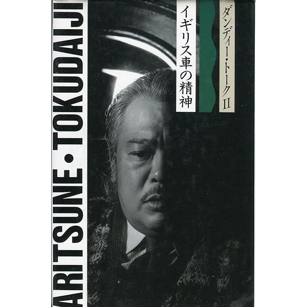 ★希少本‼️★ ぶ男に生まれて　◉徳大寺有恒　※集英社文庫　※2004年第1刷 ぶ男に生まれて (集英社文庫) | 徳大寺 有恒 |本 | 通販 | Amazon